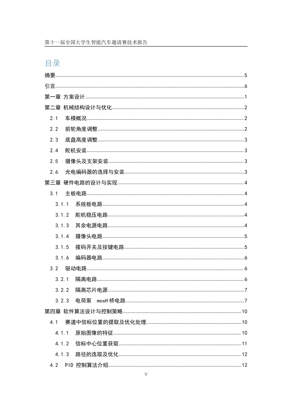 大连海事大学.pdf_第3页