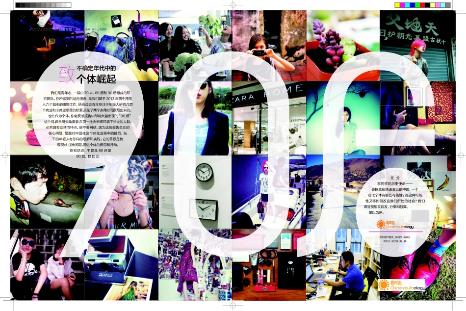 大时代小世界—中国90后青年生活形态报告-22页-【未来营销实验室】.pdf_第2页
