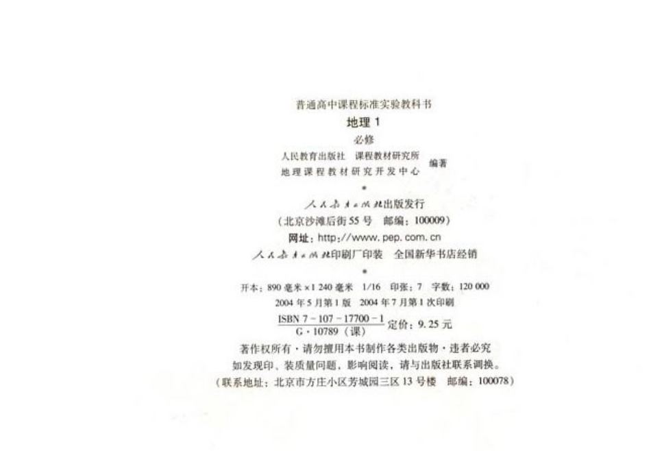 高中地理必修1.pdf_第1页