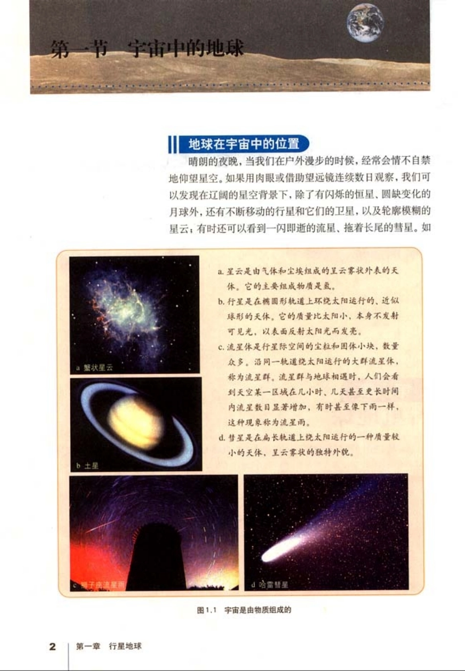 高中地理必修1.pdf_第3页