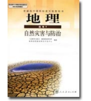 地理选修5.pdf_第1页