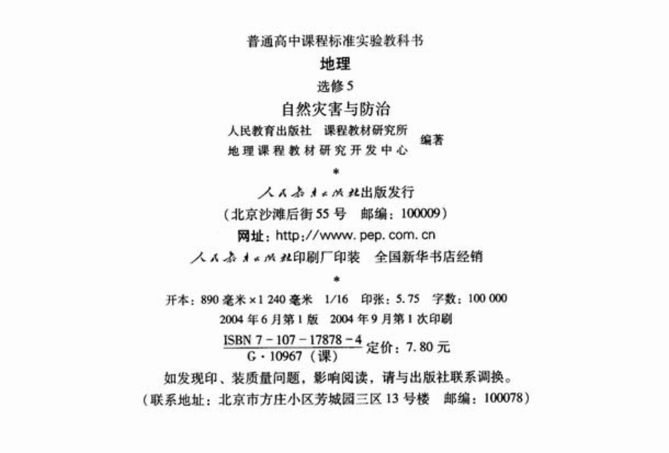 地理选修5.pdf_第2页