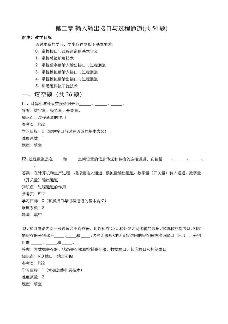 第2章 输入输出接口与过程通道.pdf_第1页