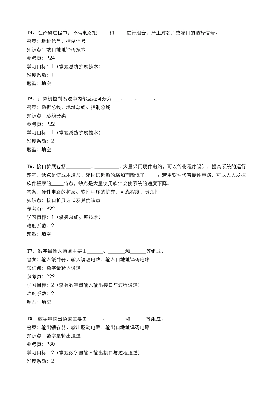 第2章 输入输出接口与过程通道.pdf_第2页