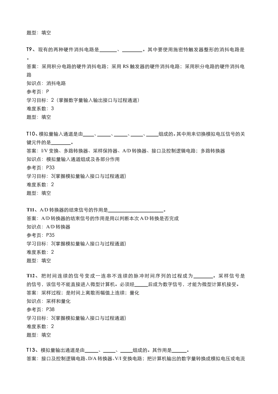 第2章 输入输出接口与过程通道.pdf_第3页