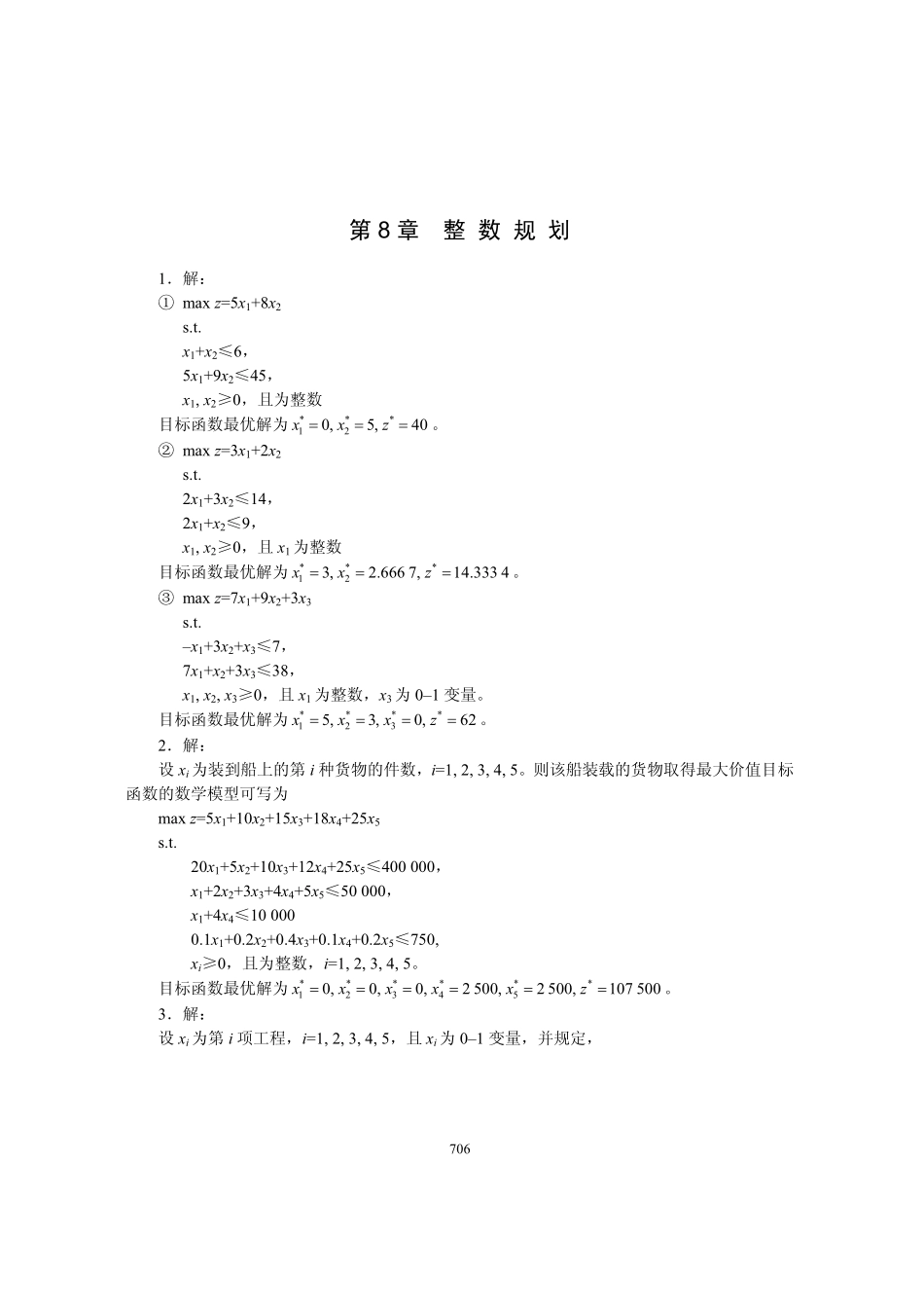 第8章 课后习题参考答案.pdf_第1页