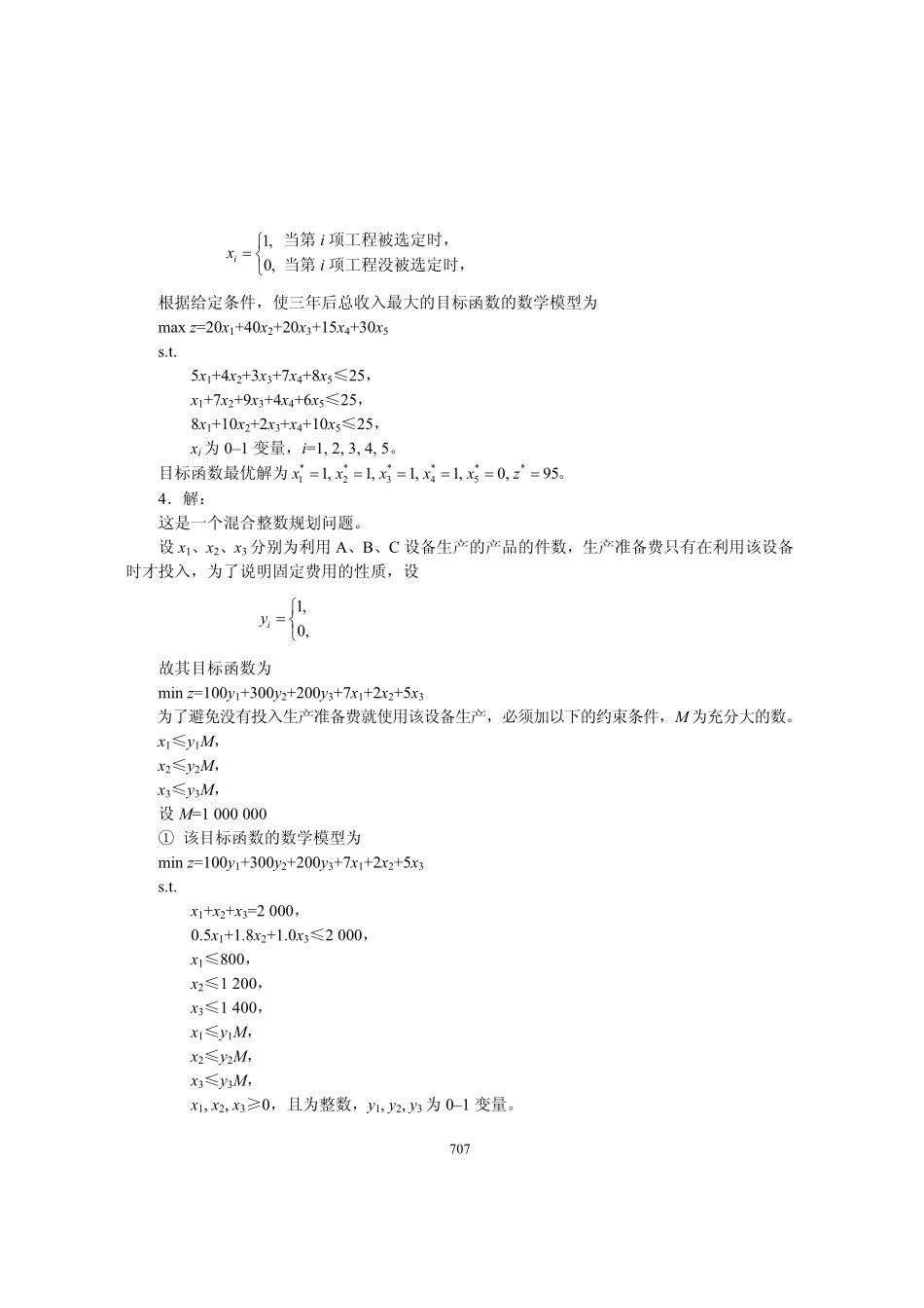 第8章 课后习题参考答案.pdf_第2页