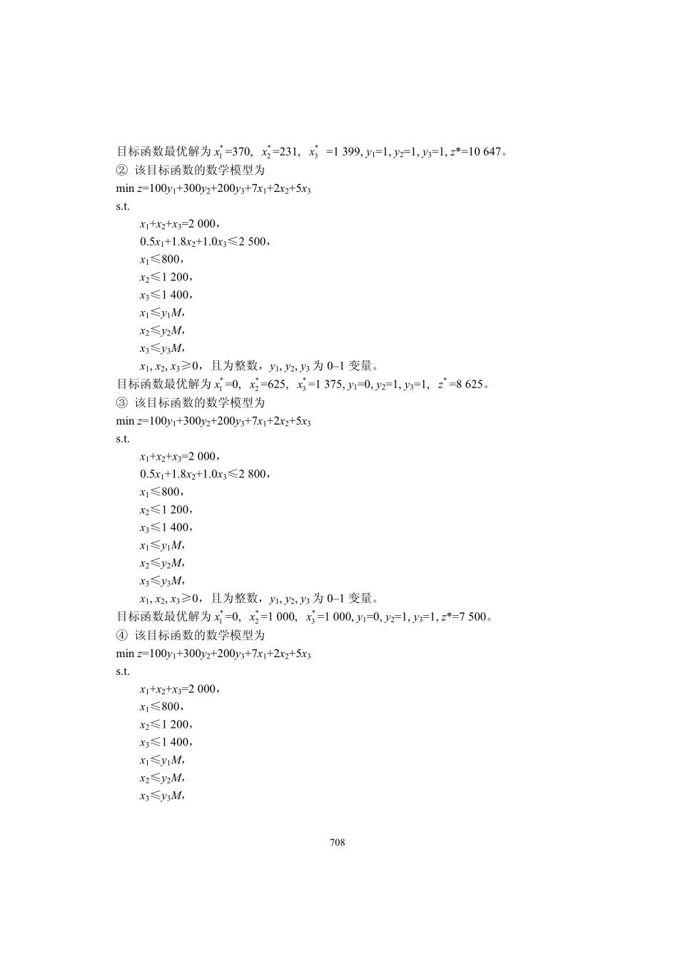 第8章 课后习题参考答案.pdf_第3页