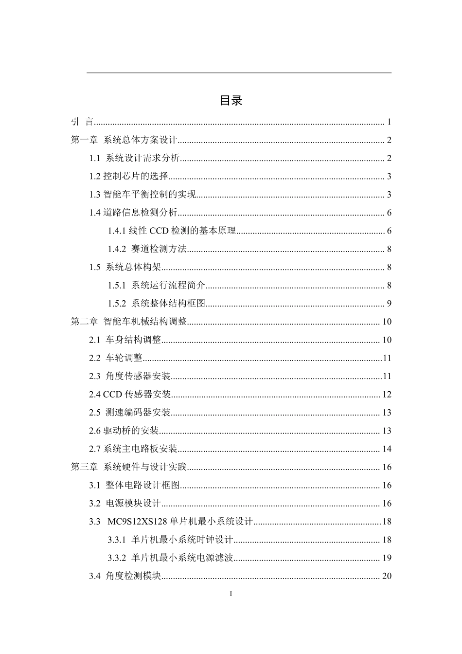 第八届武汉科技大学首安二队技术报告.pdf_第3页