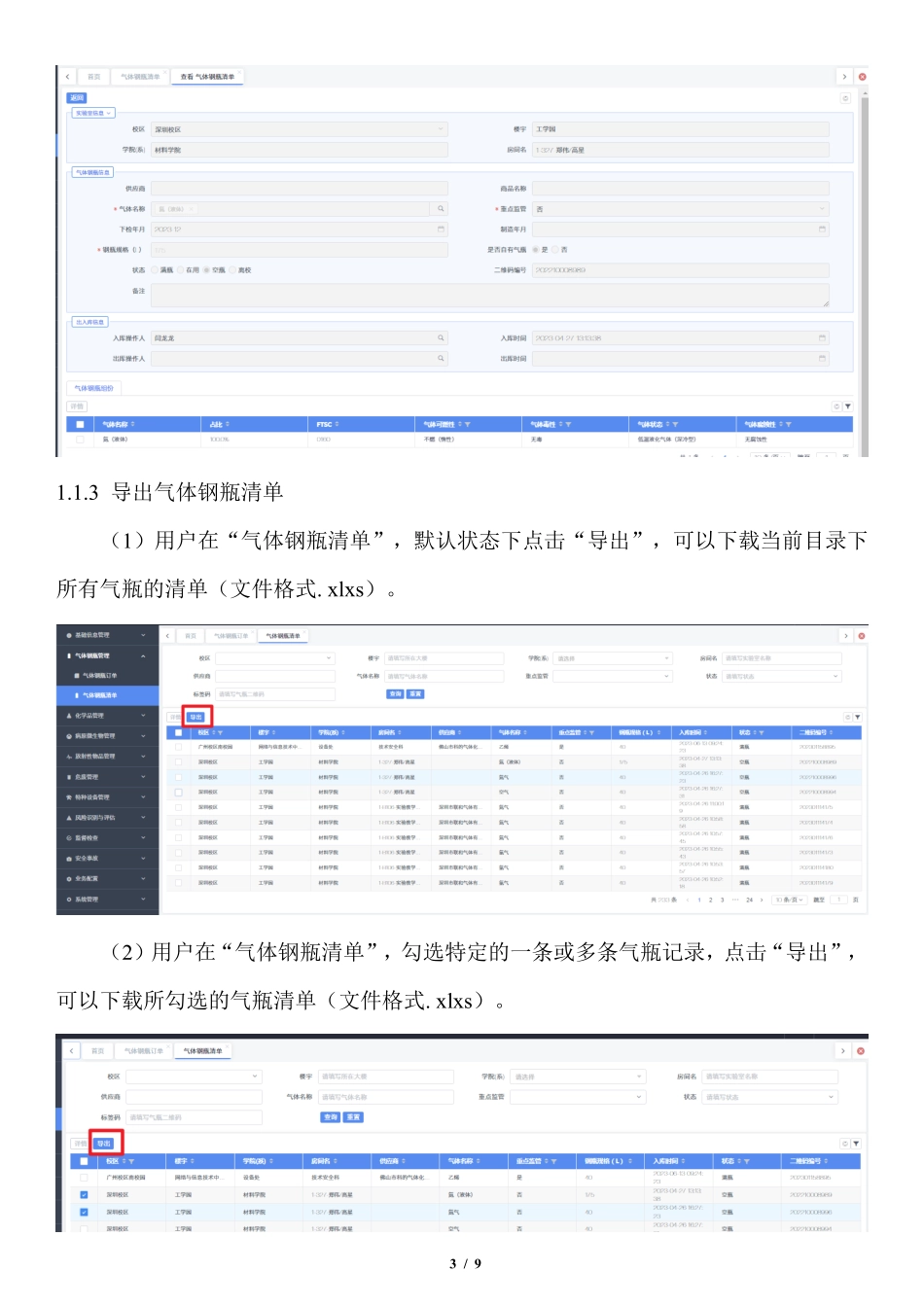 附件4-1.中山大学实验室安全管理系统操作指南（气体钢瓶管理模块）.pdf_第3页
