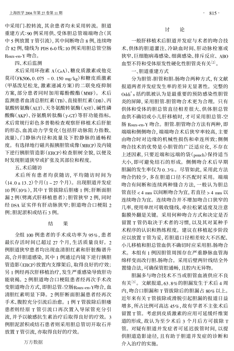 肝移植术后胆道并发症的诊断与治疗.pdf_第2页