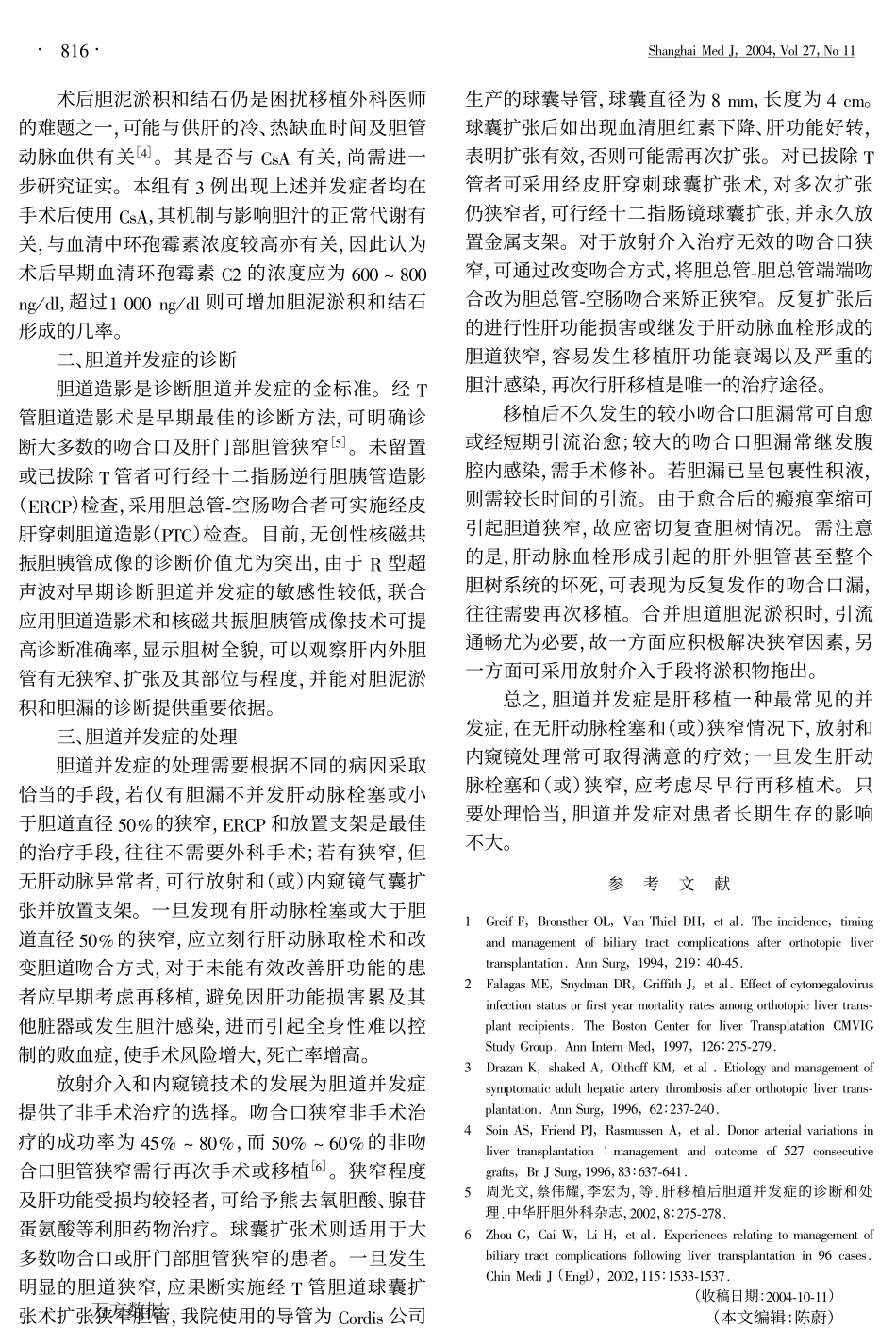 肝移植术后胆道并发症的诊断与治疗.pdf_第3页