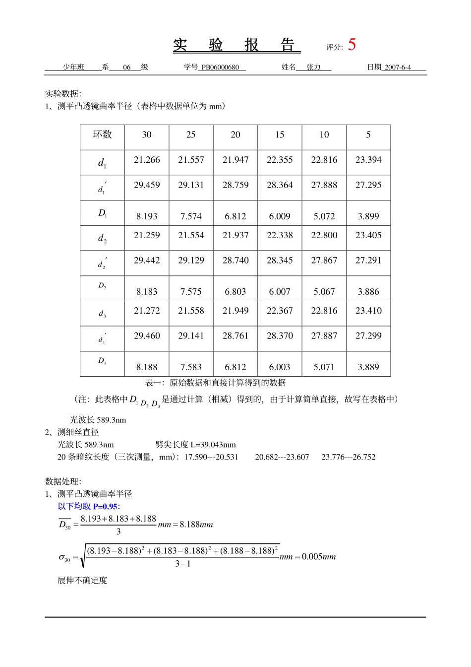 干涉法测微小量（已批阅）.pdf_第3页