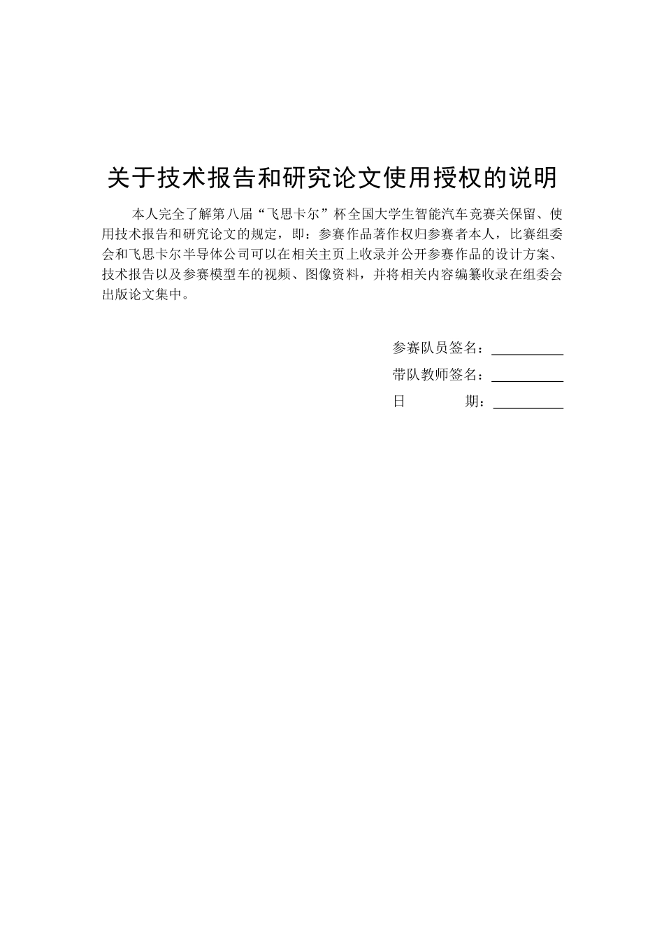 东北大学秦皇岛分校 东秦3队光电平衡技术报告 .pdf_第2页