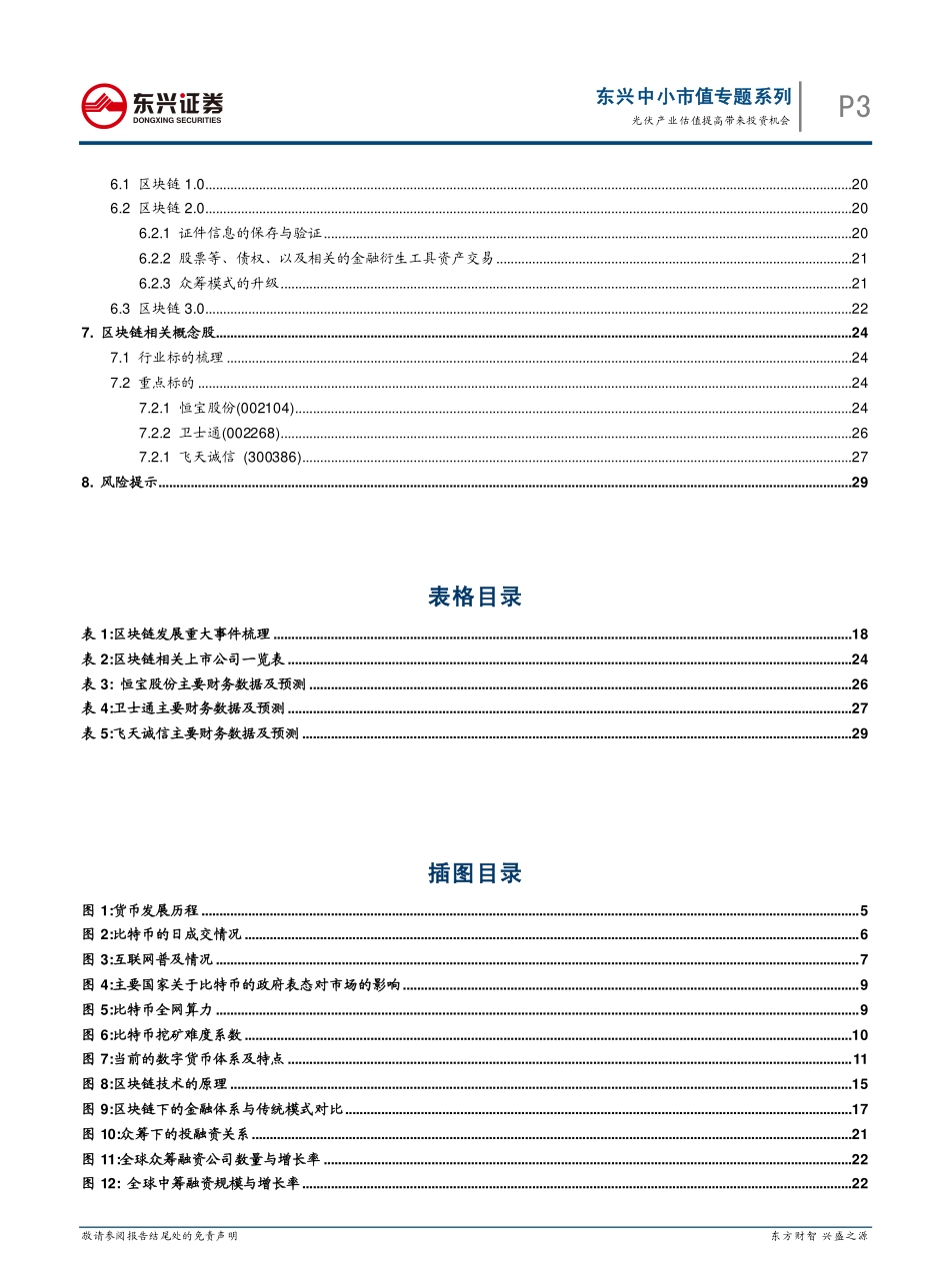 东兴证券-区块链：互联网时代的货币风暴.pdf_第3页