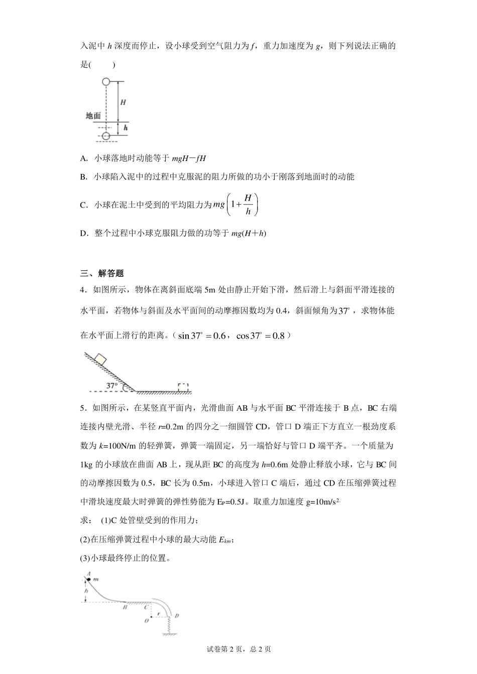 动能定理习题课（一）-课后练习.pdf_第2页