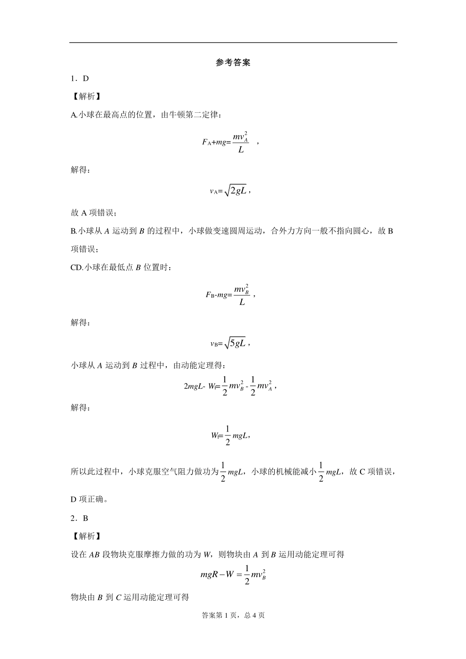 动能定理习题课（一）-课后练习.pdf_第3页