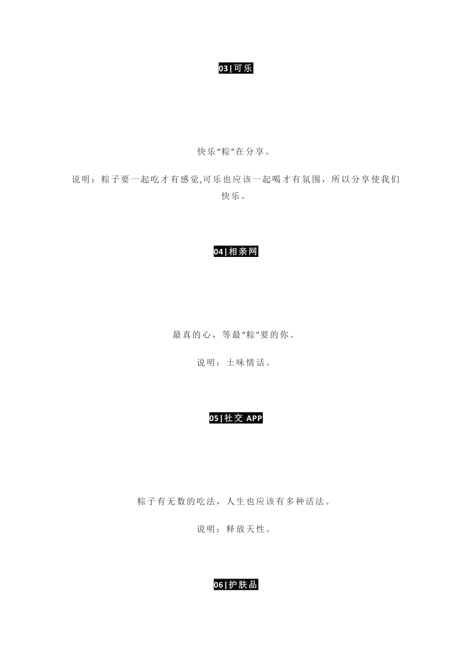 端午节文案（五）.pdf_第2页