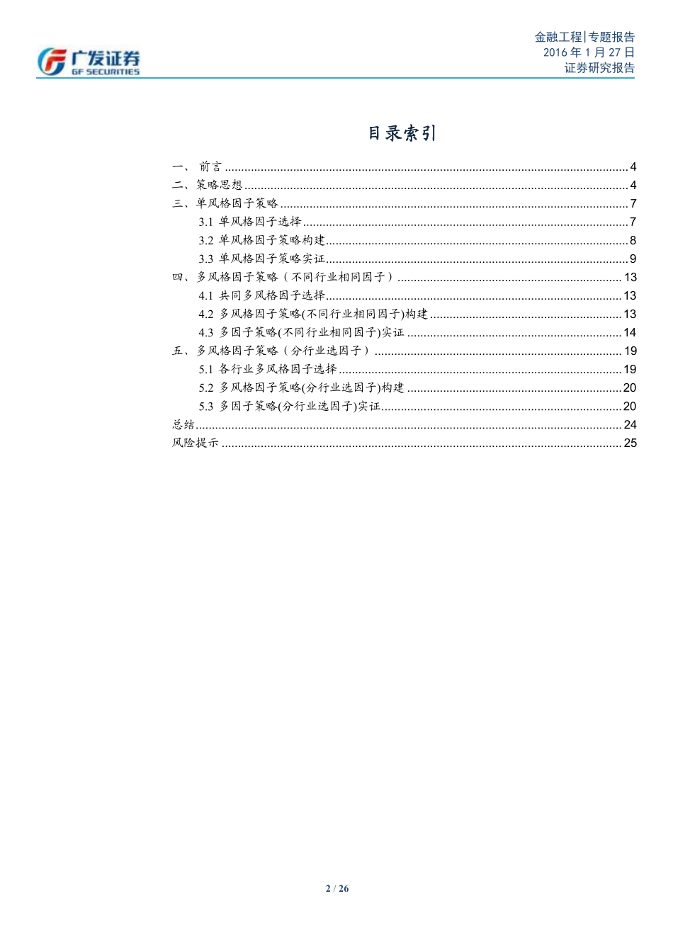 多因子Alpha系列报告之（二十六）——牛股归因下的风格动量策略.pdf_第2页