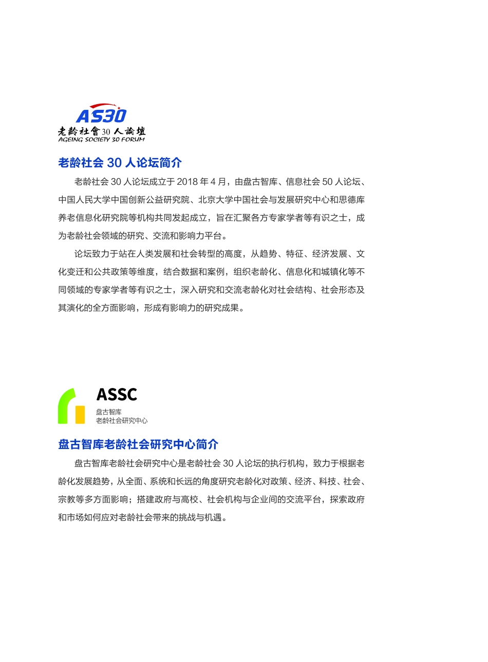 大转折：从民生、经济到社会——老龄社会研究报告（No.1)全文PDF版20190301.pdf_第2页