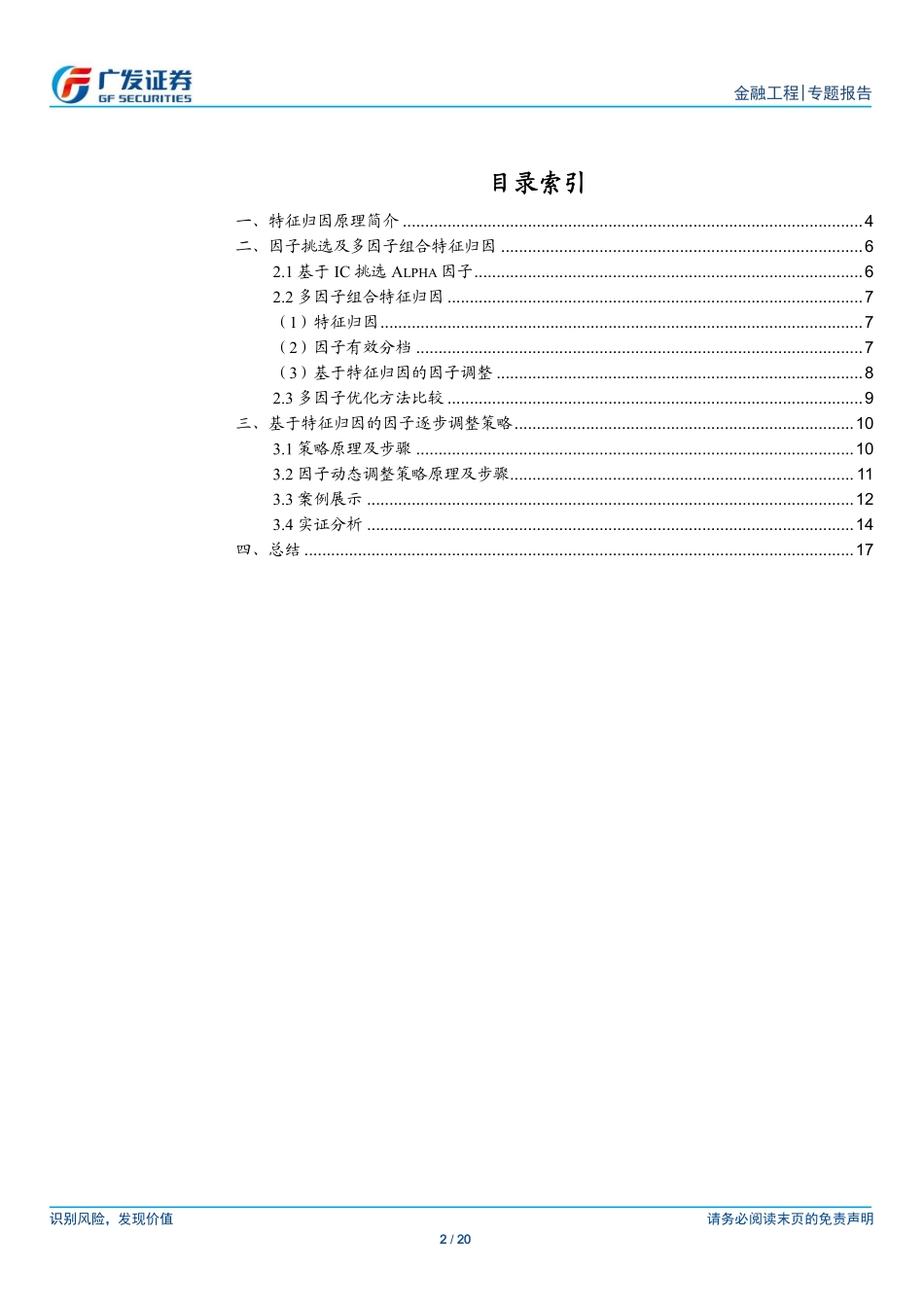 多因子Alpha系列报告之（十八）——基于风格特征归因的动态因子策略.pdf_第2页