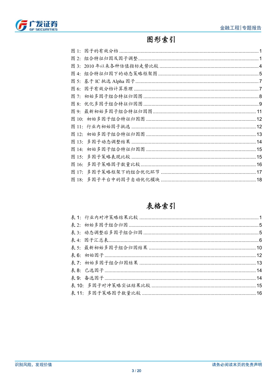 多因子Alpha系列报告之（十八）——基于风格特征归因的动态因子策略.pdf_第3页