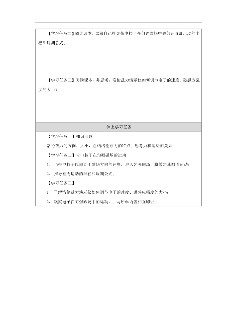 带电粒子在匀强磁场中的运动（第一课时）-学习任务.pdf_第2页