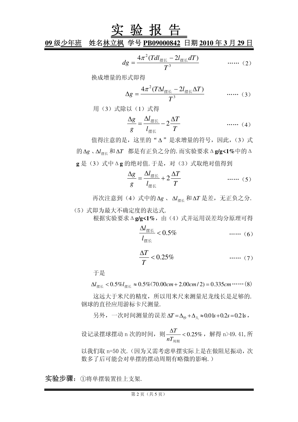 单摆的设计和研究10.pdf_第2页