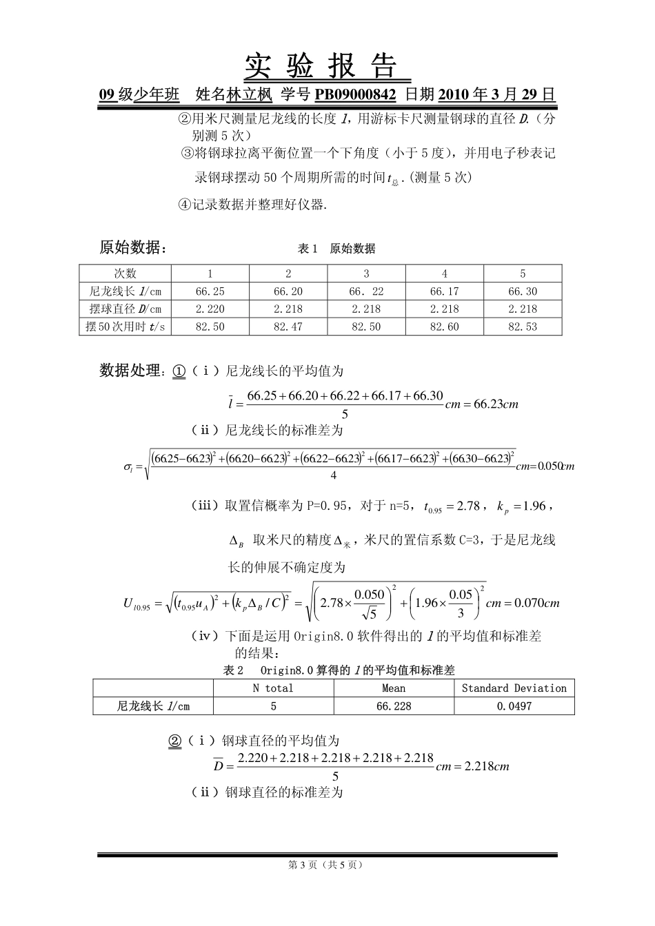 单摆的设计和研究10.pdf_第3页