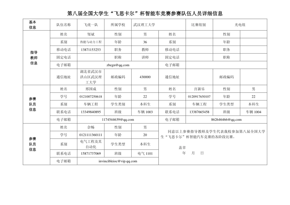 飞虎一队(最终版).pdf_第1页