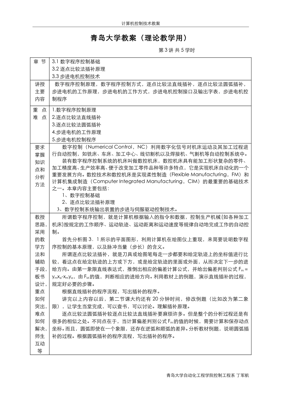 第3章 数字控制技术 教案.pdf_第1页