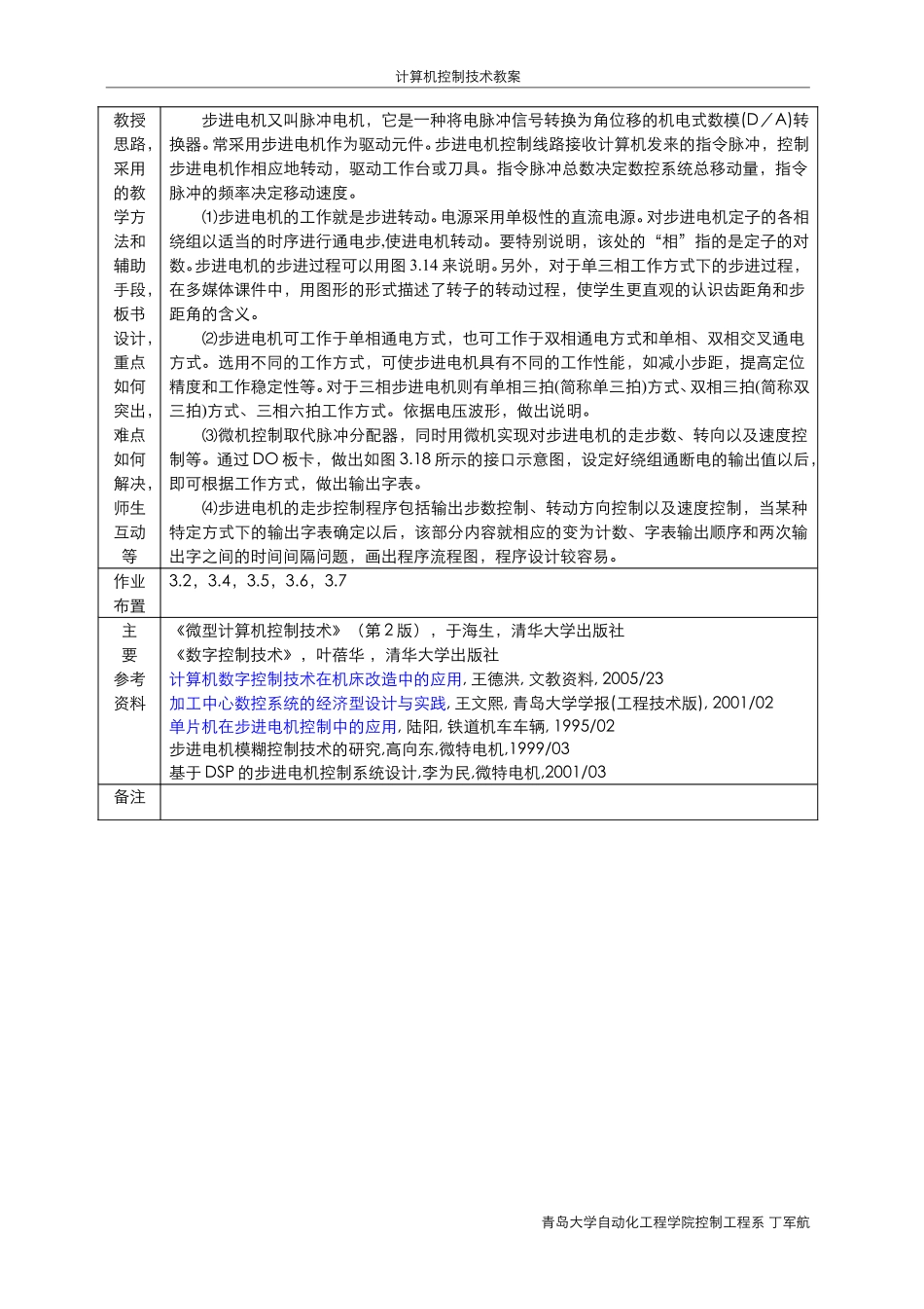 第3章 数字控制技术 教案.pdf_第2页