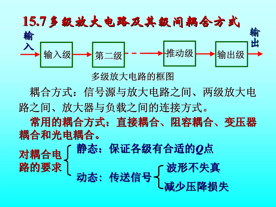 第5讲多级 功率放大电路 场效应管.pdf_第3页