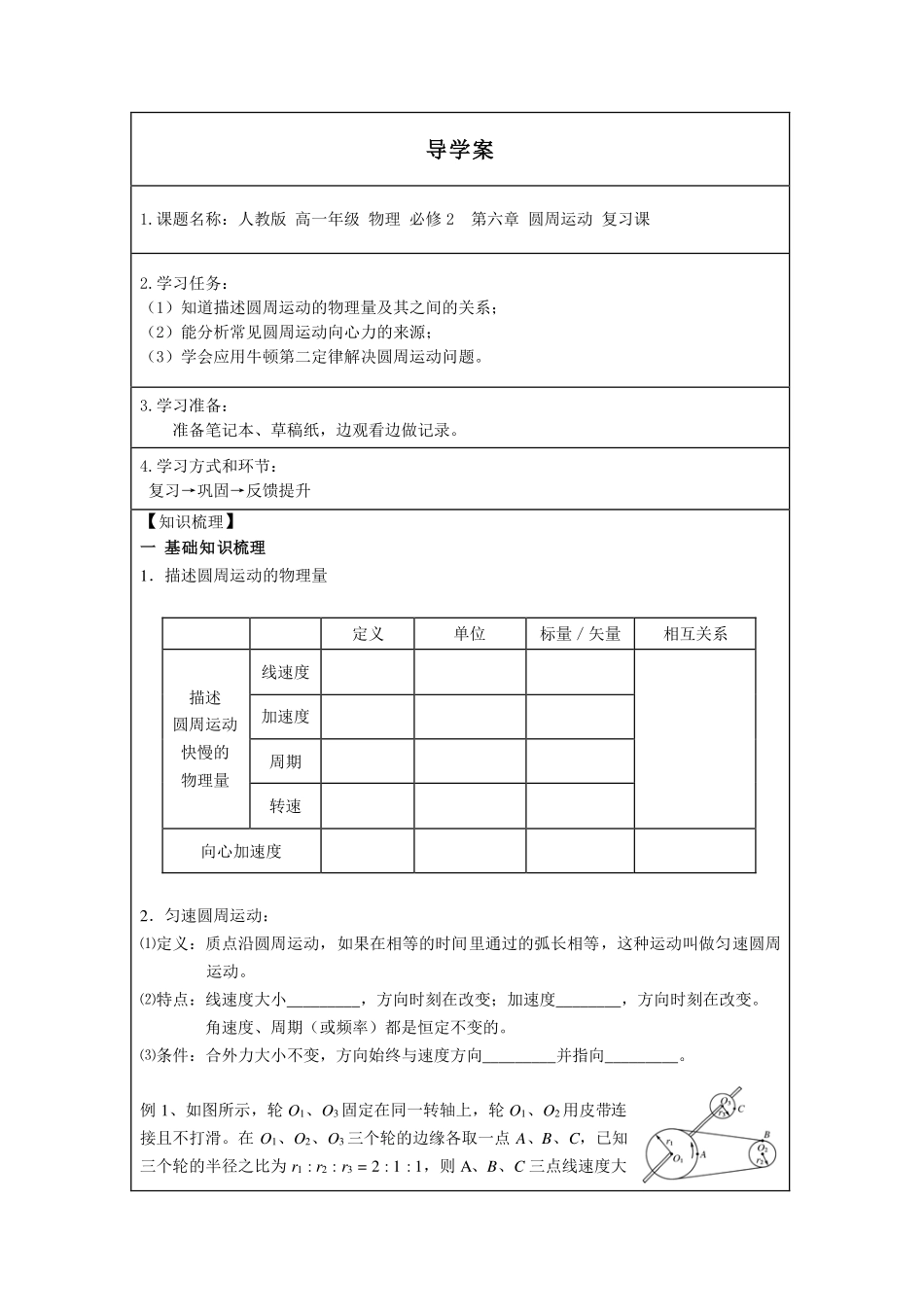 第六章圆周运动复习课-学习任务.pdf_第1页