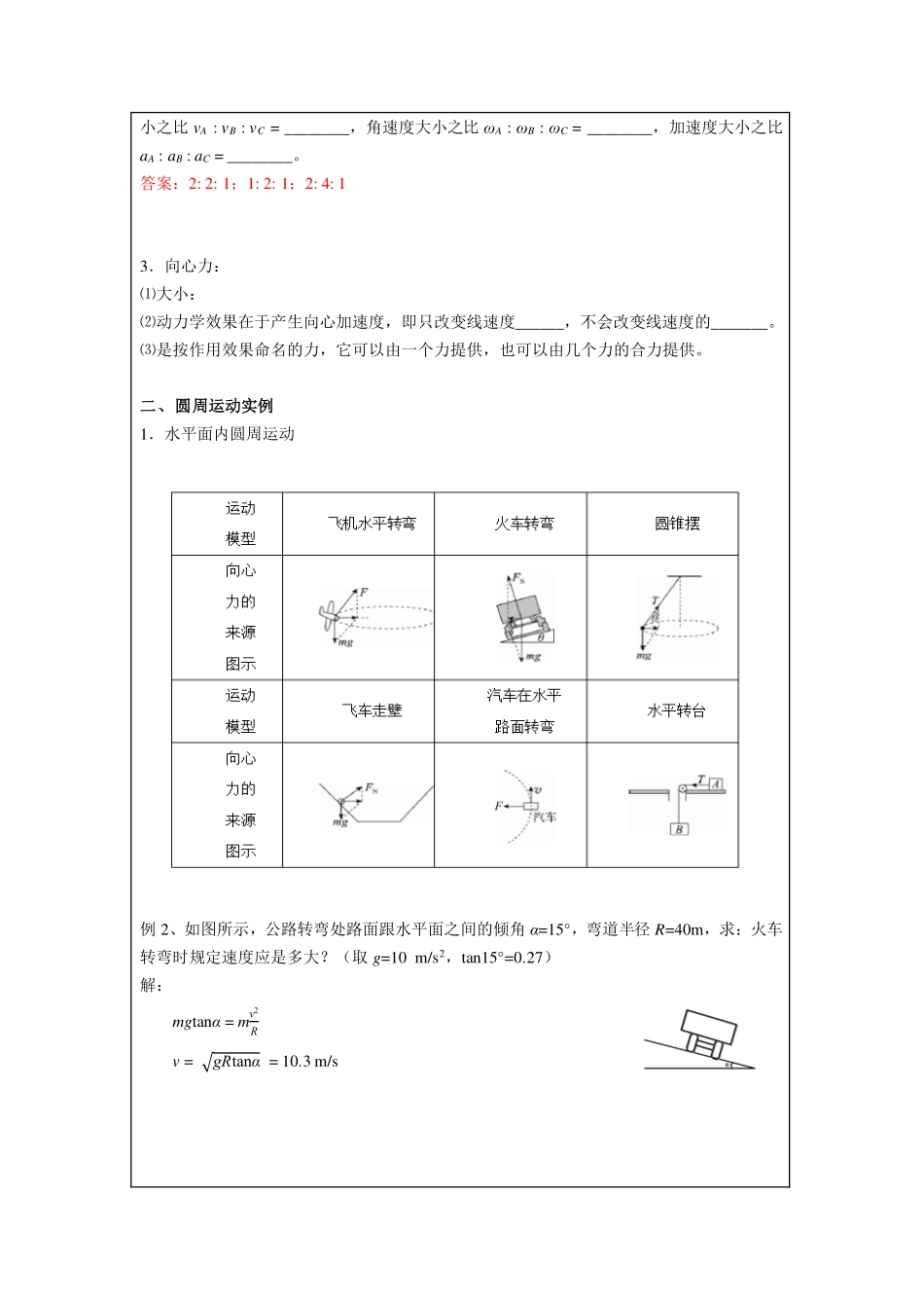 第六章圆周运动复习课-学习任务.pdf_第2页