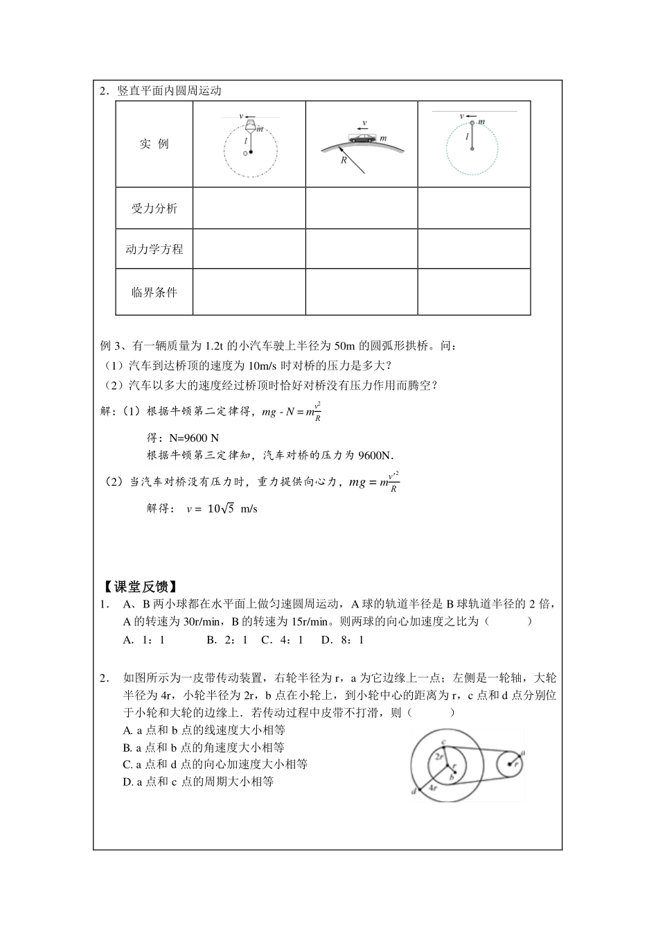 第六章圆周运动复习课-学习任务.pdf_第3页