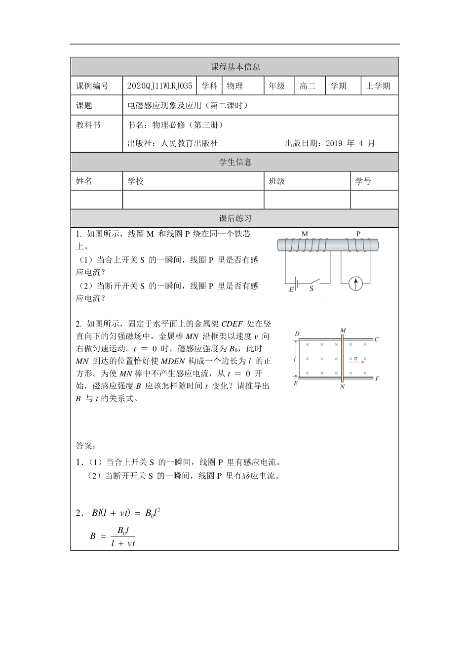 电磁感应现象及应用（第二课时）-课后练习.pdf_第1页