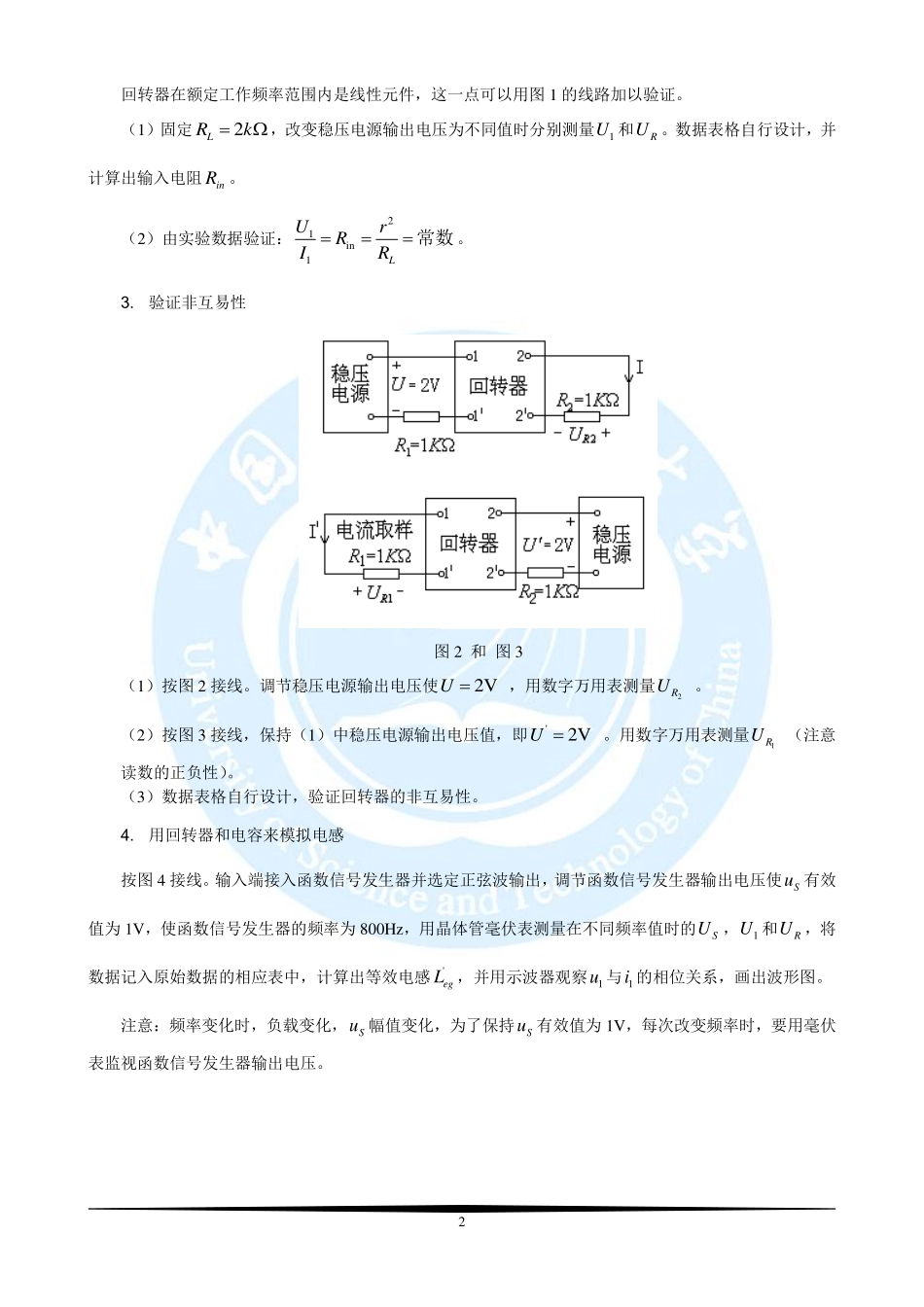 电路基础实验-回转器的研究实验报告.pdf_第2页