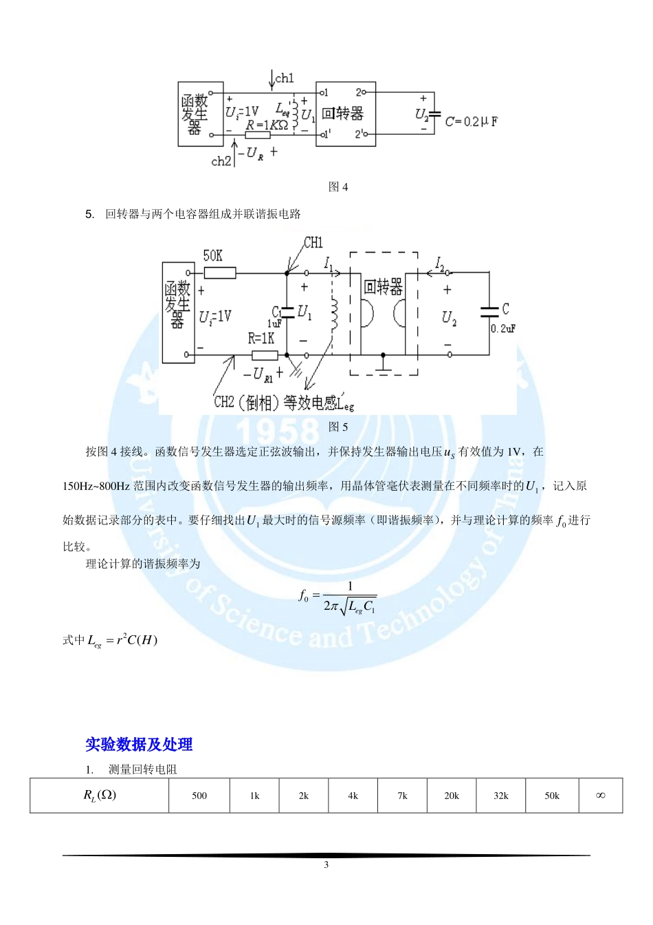电路基础实验-回转器的研究实验报告.pdf_第3页