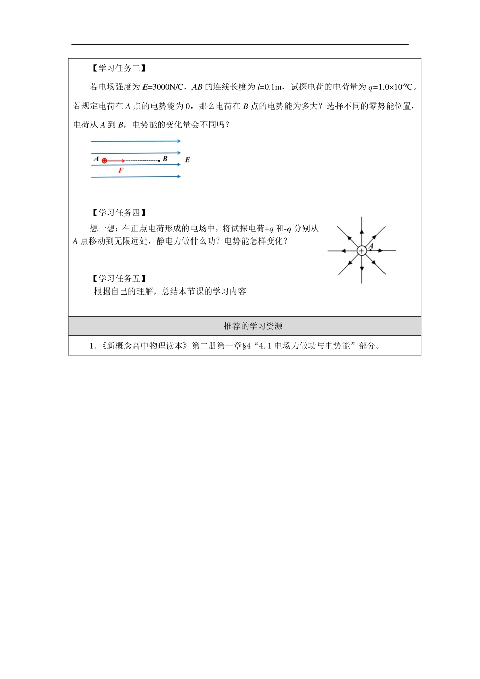 电势能和电势（第一课时）-学习任务.pdf_第2页