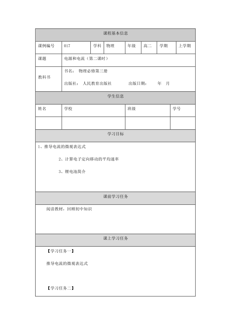 电源和电流（第二课时）-学习任务.pdf_第1页