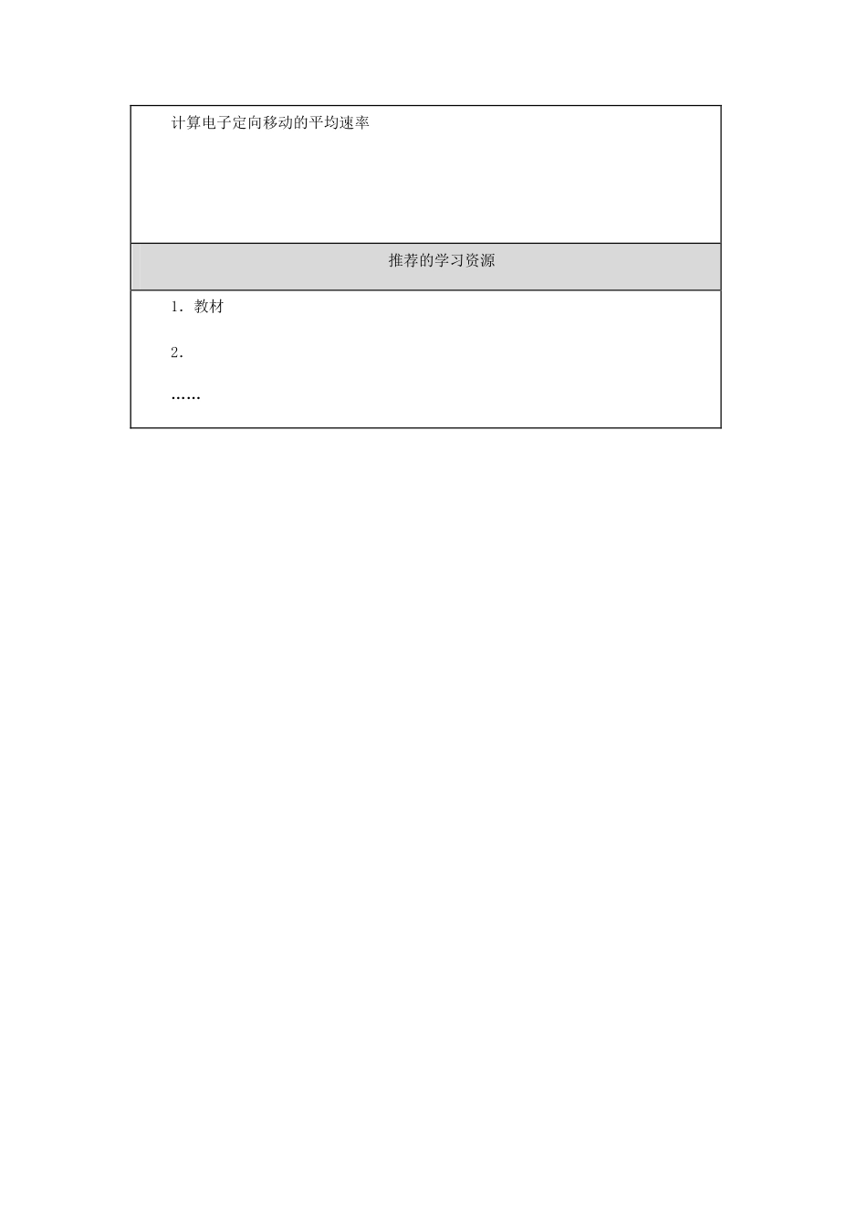 电源和电流（第二课时）-学习任务.pdf_第2页