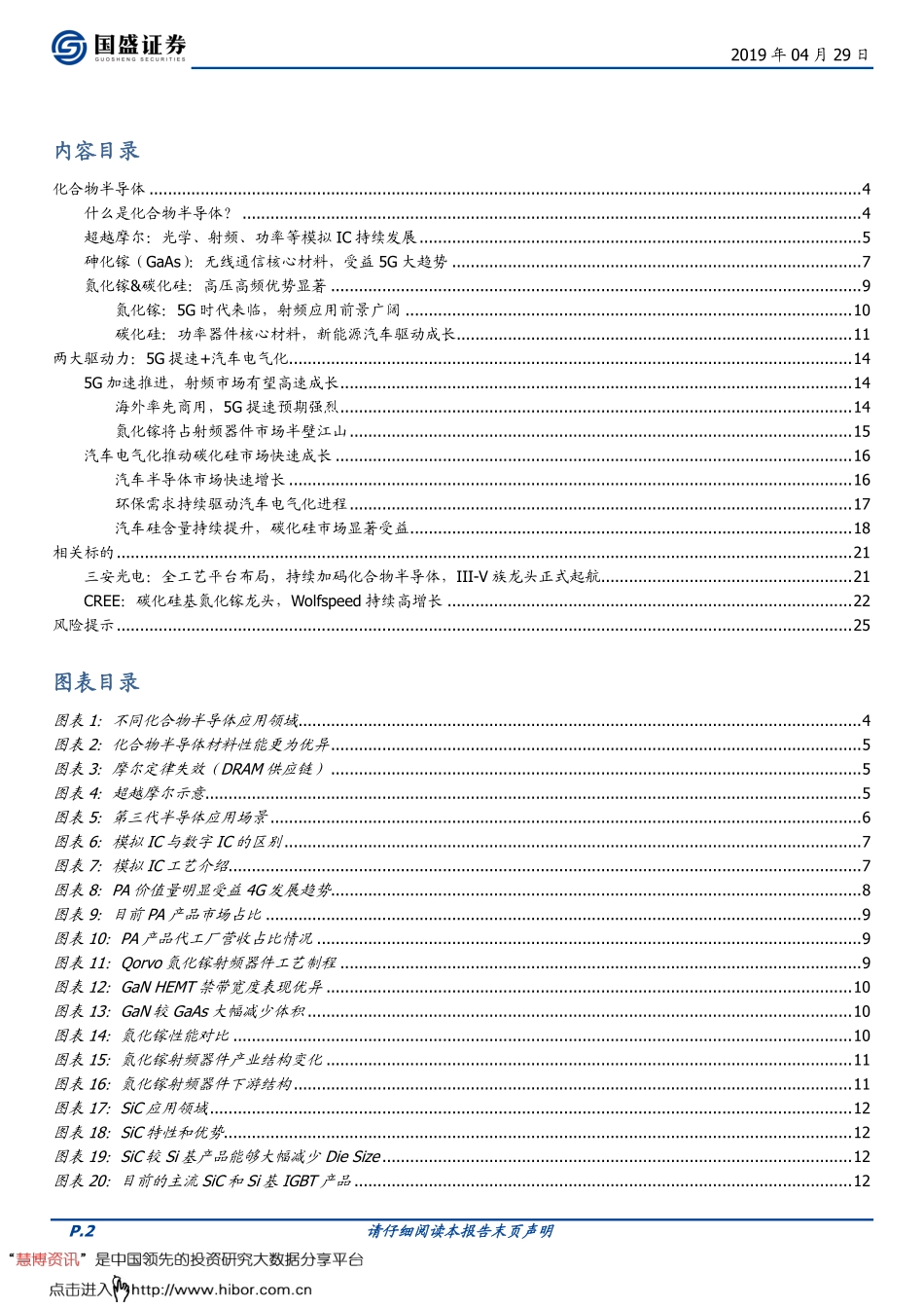 电子行业半导体深度系列：化合物5G 电动车驱动产业高速发展.pdf_第2页