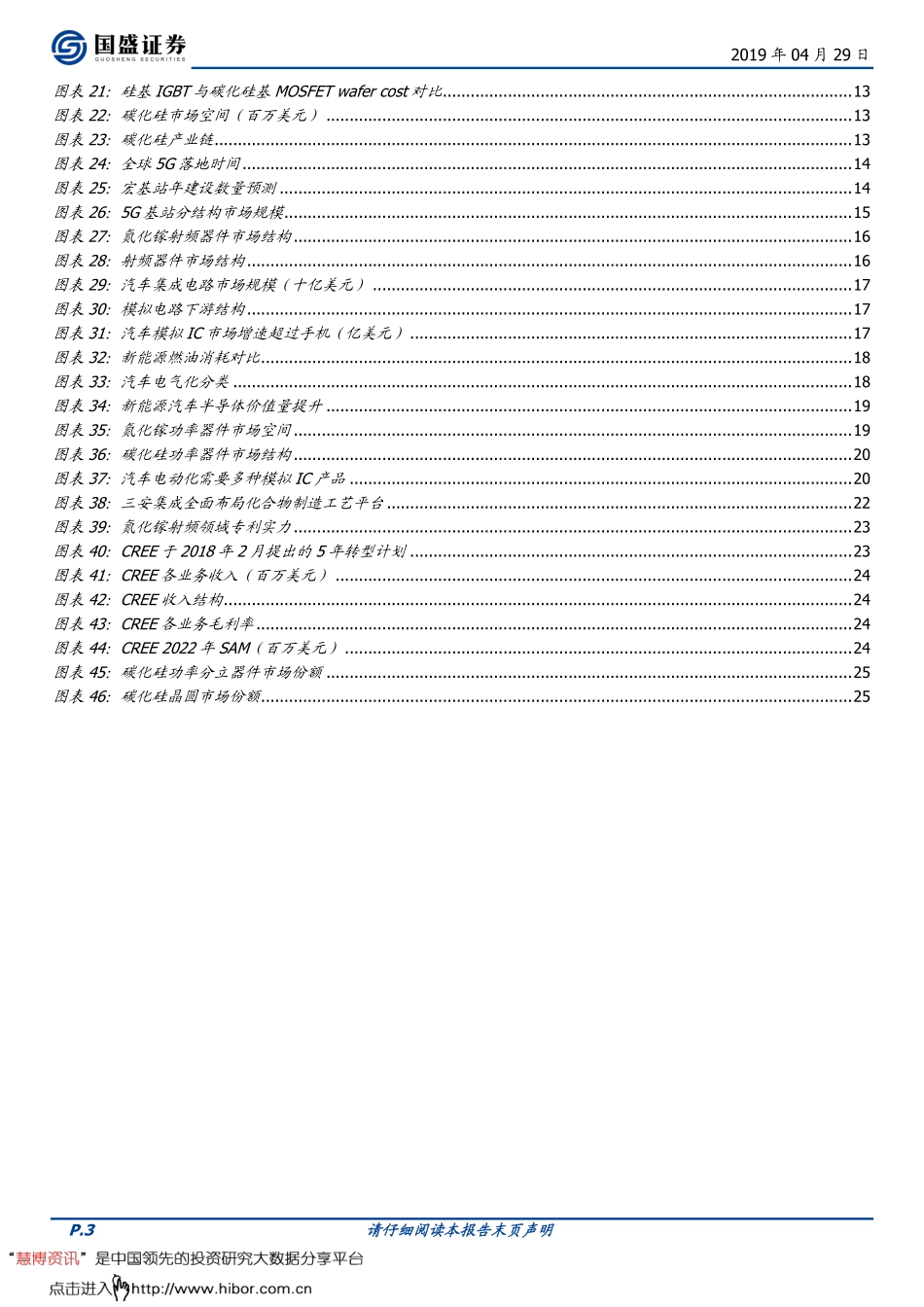 电子行业半导体深度系列：化合物5G 电动车驱动产业高速发展.pdf_第3页