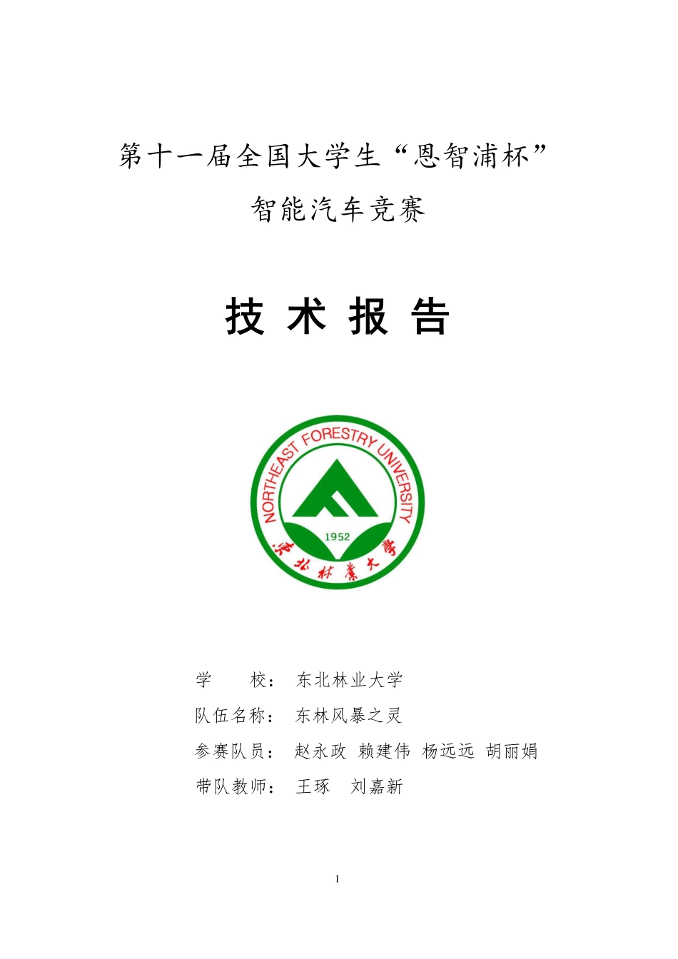 东北林业大学.pdf_第1页