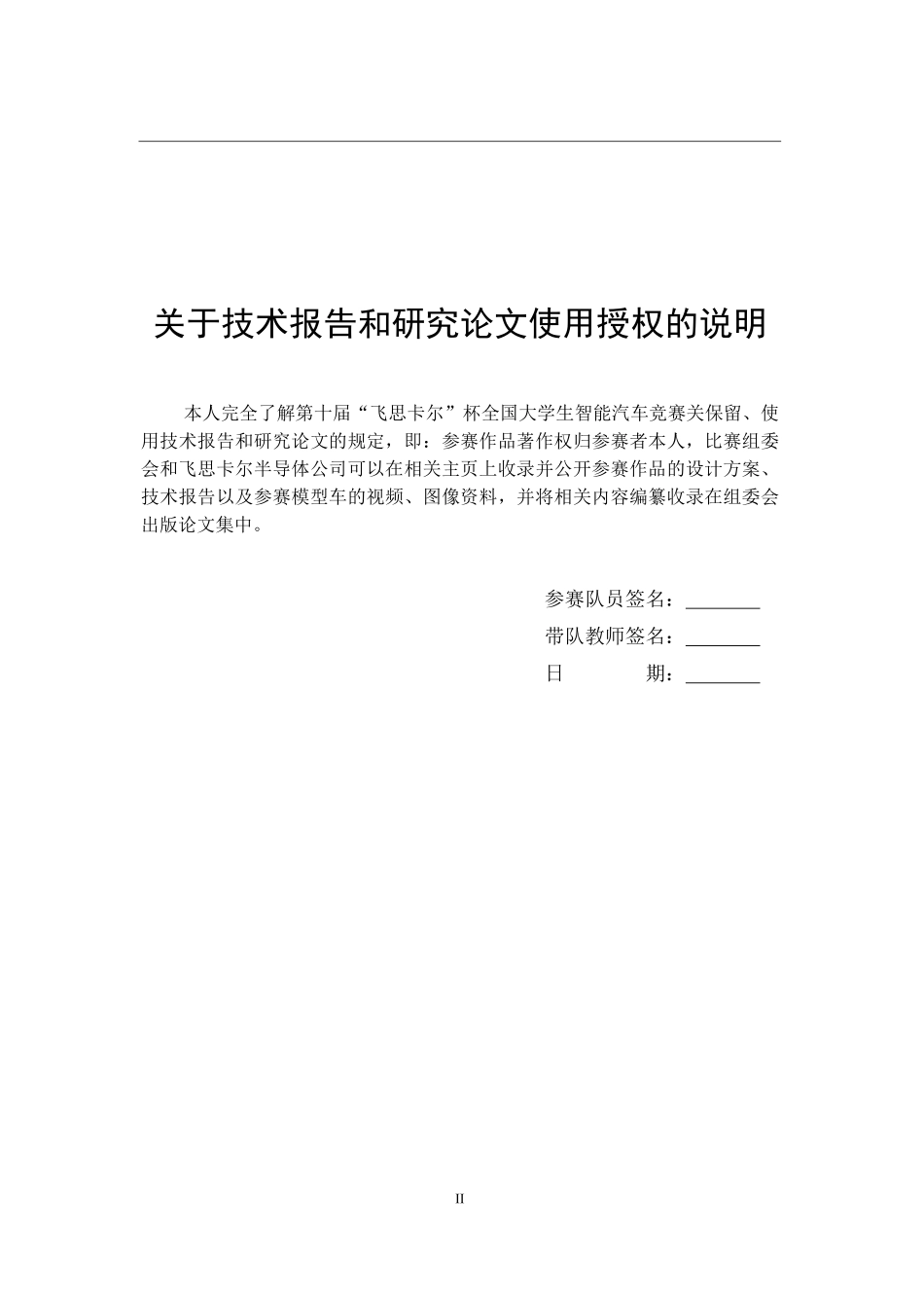 东北林业大学.pdf_第2页