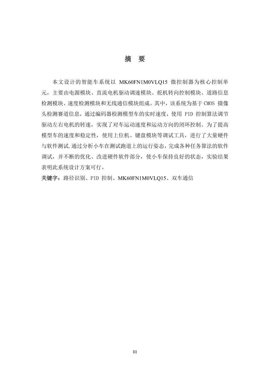 东北林业大学.pdf_第3页