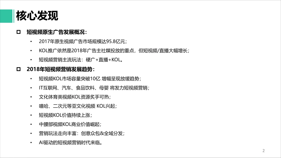短视频原生广告研究报告（公众号：运营大叔）.pdf_第2页