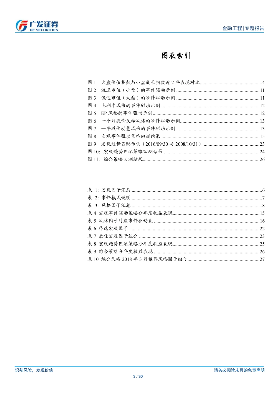 多因子Alpha系列报告之（三十五）——宏观视角下的风格轮动探讨.pdf_第3页