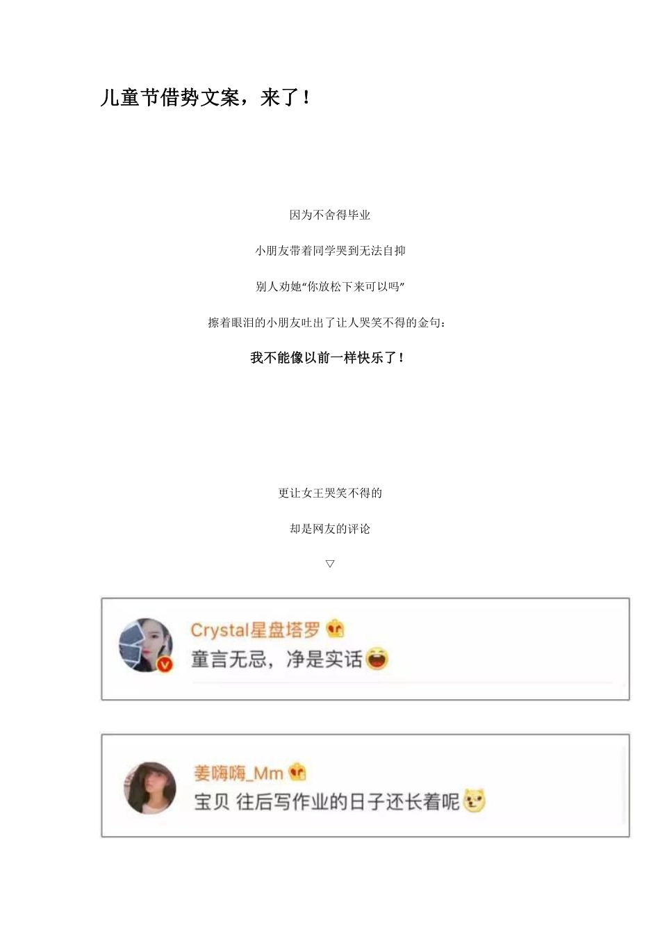 儿童节文案（二）.pdf_第1页